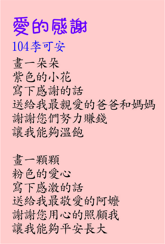 愛的感謝  ，開新視窗